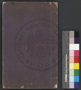 03829-國朝文類_(元)蘇天爵編_元後至元至正間(1335-1367)西湖書院刊明成化9年(1473)吏部修補本0 03829-國朝文類_(元)蘇天爵編_元後至元至正間(1335-1367)西湖書院刊明成化9年(1473)吏部修補本0