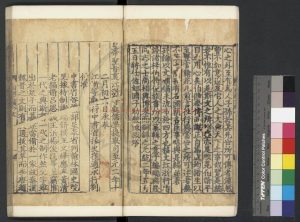 03829-國朝文類_(元)蘇天爵編_元後至元至正間(1335-1367)西湖書院刊明成化9年(1473)吏部修補本1 03829-國朝文類_(元)蘇天爵編_元後至元至正間(1335-1367)西湖書院刊明成化9年(1473)吏部修補本1