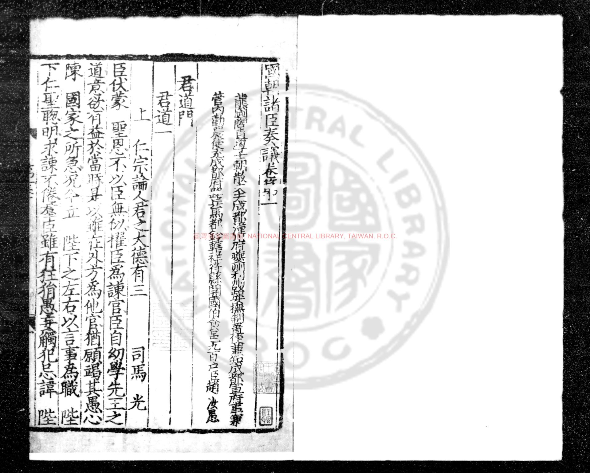 03836-國朝諸臣奏議_(宋)趙汝愚編_宋淳祐庚戌(十年_1250)福州路提舉史季溫刊本0