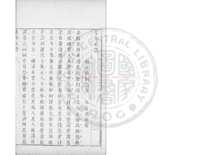 03850-國老談苑_(宋)王銍撰_明末刋本0 03850-國老談苑_(宋)王銍撰_明末刋本0