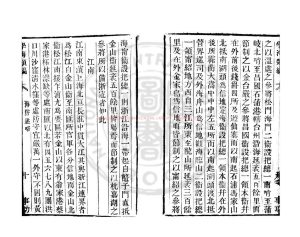 03928-海防述略_(清)杜臻撰_清道光辛卯(11年)六安晁氏活字印本1 03928-海防述略_(清)杜臻撰_清道光辛卯(11年)六安晁氏活字印本1