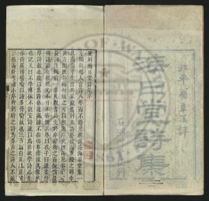 03962-海日堂詩集_程可則撰翁方綱評_清乾隆36年[1771]石洲草堂0