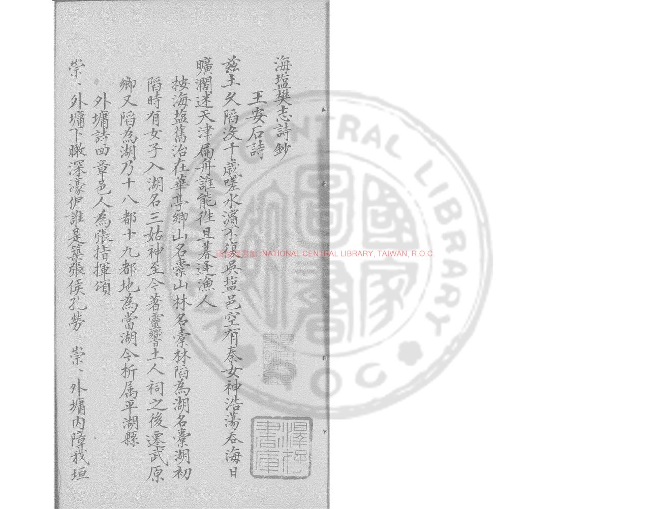 03977-海鹽樊志詩鈔_清道光壬辰(12年_1832)許午莊手鈔本0