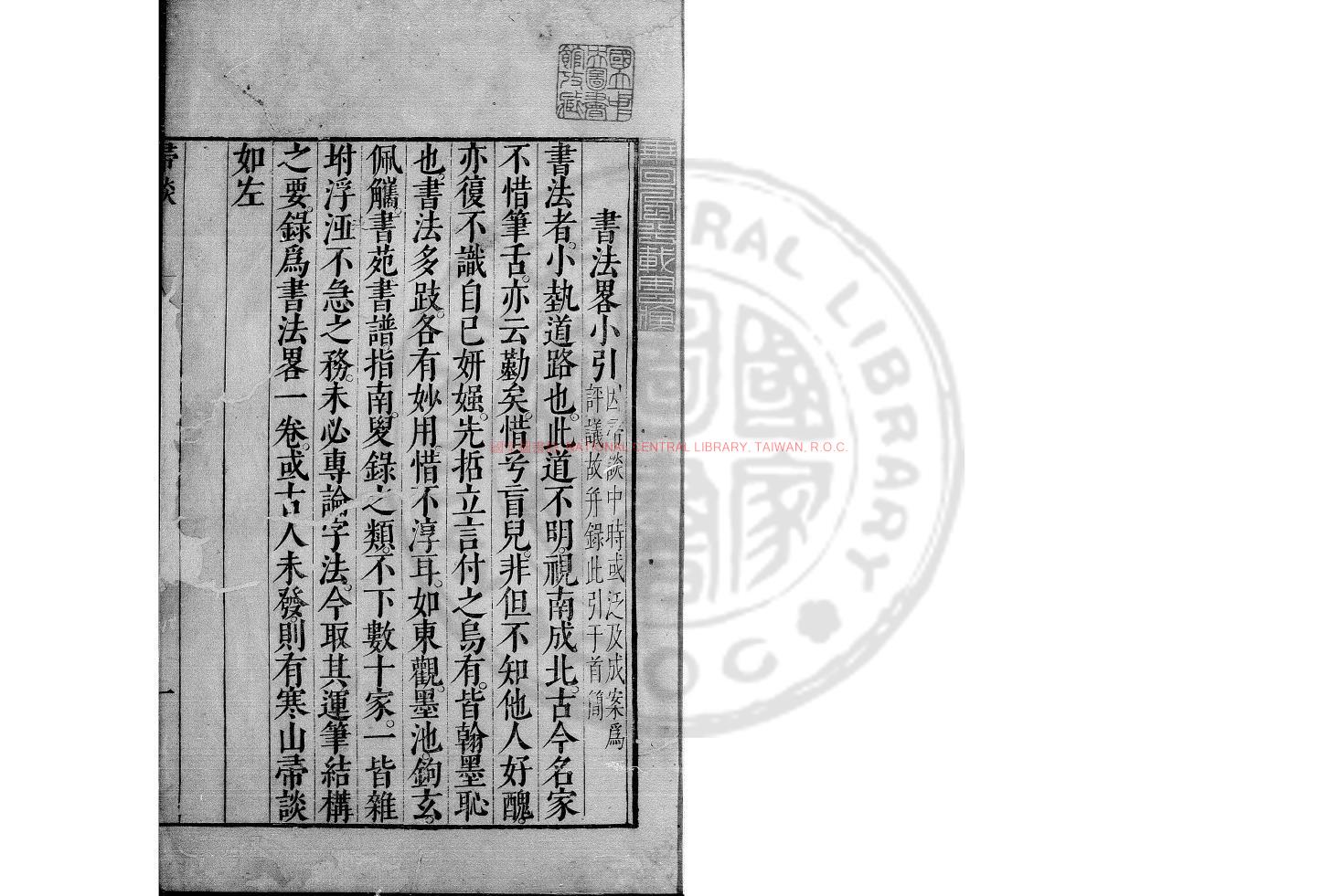 04015-寒山帚談_(明)趙宧光撰_明刊本0