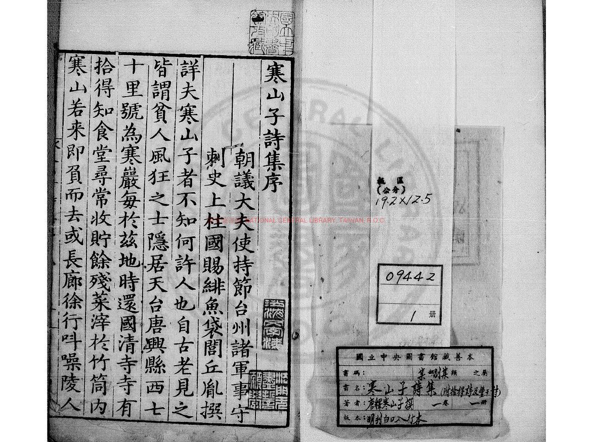 04017-寒山子詩集_(唐)釋寒山子撰_明刊八行本0