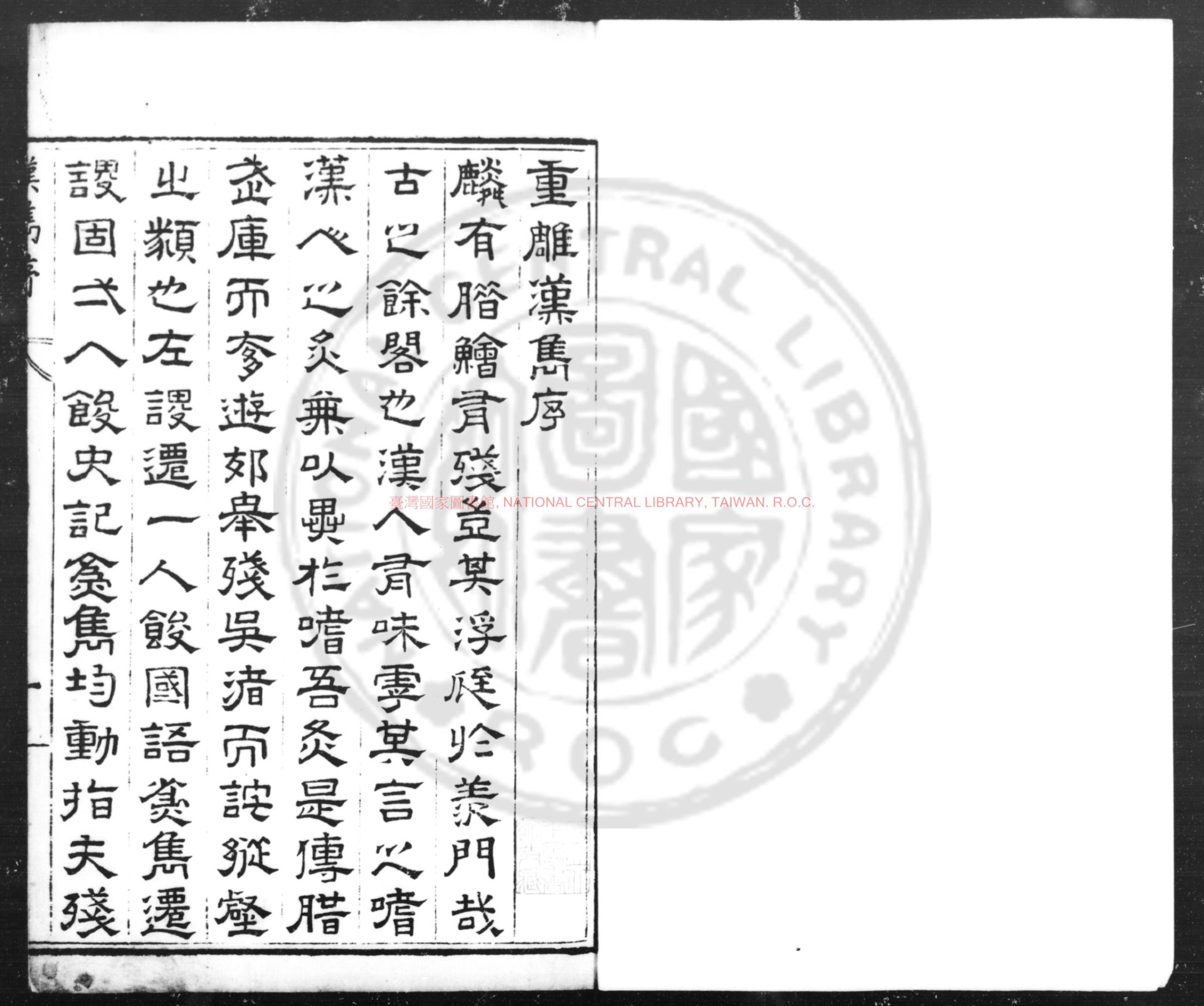 04082-漢雋_(宋)林鉞撰_明萬曆甲申(十二年_1600)會稽呂元校刊本0