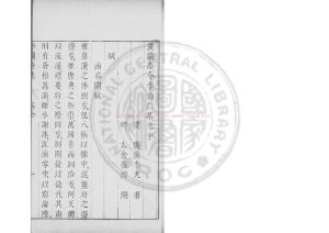 04086-漢蘭臺令李伯仁集_(漢)李尤撰_明崇禎間(1628-1644)太倉張氏原刊本1 04086-漢蘭臺令李伯仁集_(漢)李尤撰_明崇禎間(1628-1644)太倉張氏原刊本1
