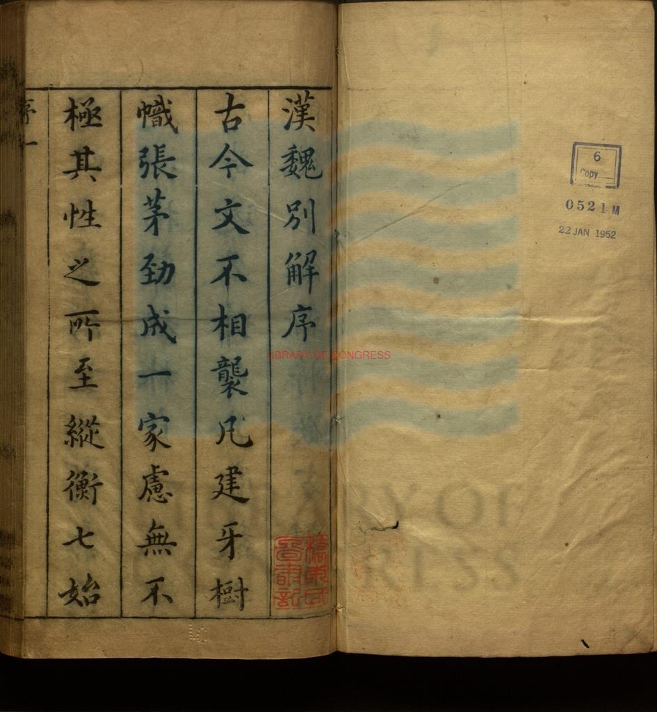 04128-漢魏別解（據目錄及序題）十六卷_明黃澍葉紹泰選_明崇禎十一年香谷山房刻本0