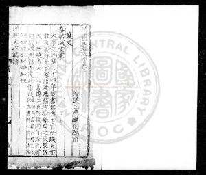 04148-漢藝文志考證_(元)王應麟撰_元後至元六年(1340)慶元路儒學刊明正德間(1506-1521)修補玉海附刻本0 04148-漢藝文志考證_(元)王應麟撰_元後至元六年(1340)慶元路儒學刊明正德間(1506-1521)修補玉海附刻本0