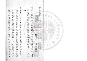 04160-翰苑遺事_(宋)洪遵撰_清道光辛卯(11年)六安晁氏活字印本0 04160-翰苑遺事_(宋)洪遵撰_清道光辛卯(11年)六安晁氏活字印本0