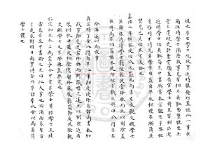 04160-翰苑遺事_(宋)洪遵撰_清道光辛卯(11年)六安晁氏活字印本1 04160-翰苑遺事_(宋)洪遵撰_清道光辛卯(11年)六安晁氏活字印本1
