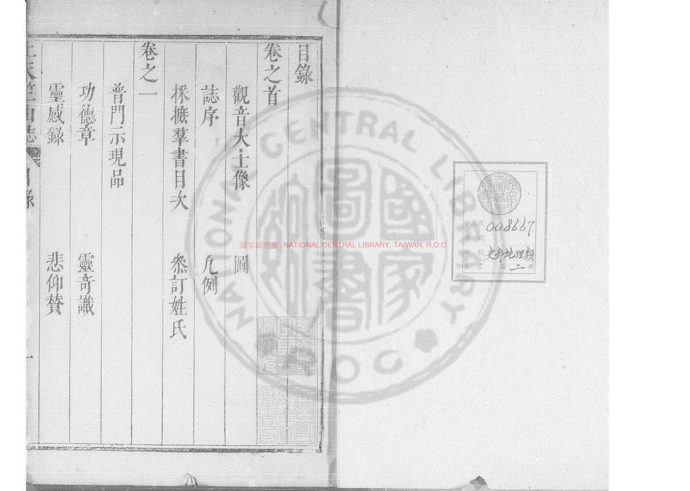 04168-杭州上天竺講寺誌_(明)釋廣賓撰_明崇禎間(1628-1644)刊本0