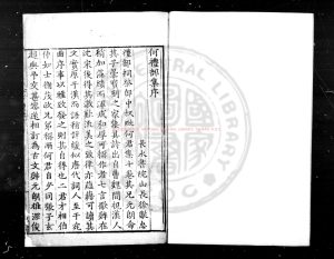 04193-何禮部集_(明)何良傅撰_明嘉靖癸亥(四十二年_1563)華亭何氏家刊本0 04193-何禮部集_(明)何良傅撰_明嘉靖癸亥(四十二年_1563)華亭何氏家刊本0