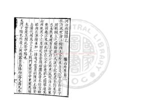 04244-河汾燕閒錄_(明)陸深撰_明嘉靖乙巳(24年)雲間陸氏家刋本0 04244-河汾燕閒錄_(明)陸深撰_明嘉靖乙巳(24年)雲間陸氏家刋本0