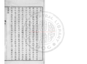 04246-河工見聞錄_(清)邵遠平撰_清康雍間(1662-1735)原刊本0 04246-河工見聞錄_(清)邵遠平撰_清康雍間(1662-1735)原刊本0