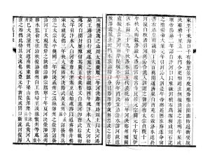 04246-河工見聞錄_(清)邵遠平撰_清康雍間(1662-1735)原刊本1 04246-河工見聞錄_(清)邵遠平撰_清康雍間(1662-1735)原刊本1
