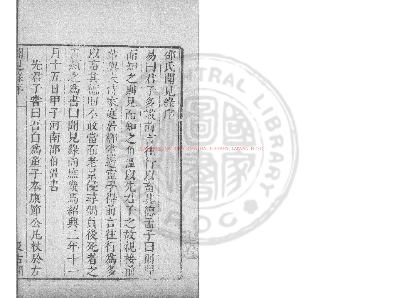 04260-河南邵氏聞見錄_(宋)邵伯溫撰_明末鈔本0