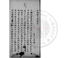 04265-河南先生文集_(宋)尹洙撰_鈔本0 04265-河南先生文集_(宋)尹洙撰_鈔本0