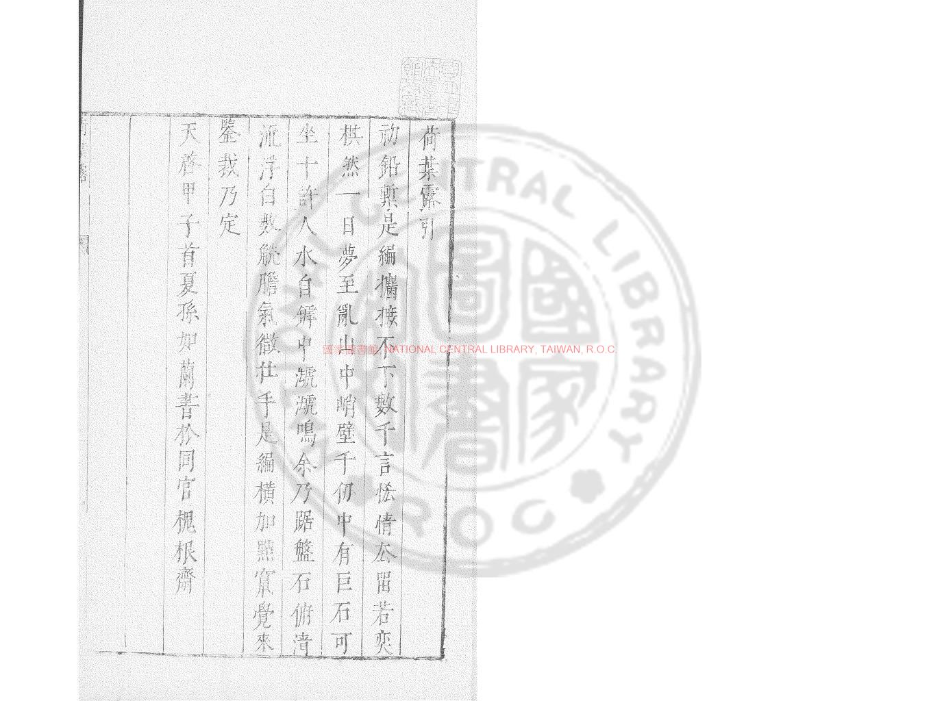 04282-荷葉露_(明)孫如蘭編_明天啟間(1621-1627)孫氏原刊本0