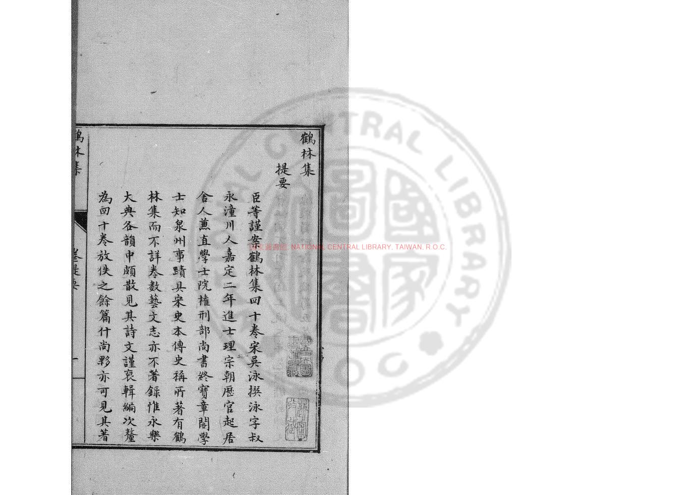 04287-鶴林集_(宋)吳泳撰_精鈔本0
