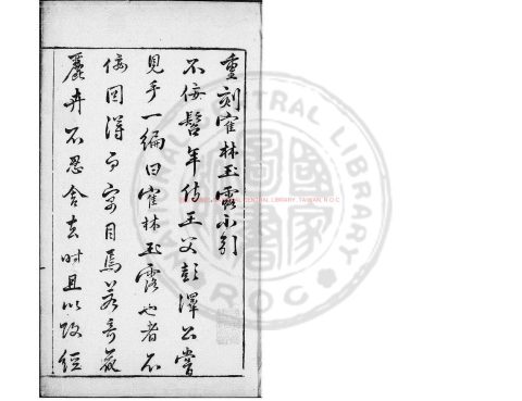 鹤林玉露》(鶴林玉露)(宋)罗大经撰-明刊本PDF – 远方书画网 鹤林玉露》(鶴林玉露)(宋)罗大经撰-明刊本PDF – 远方书画网