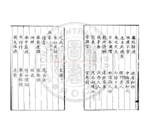 04294-鶴林玉露_(宋)羅大經撰_明刊本1 04294-鶴林玉露_(宋)羅大經撰_明刊本1