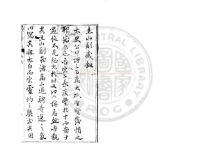 04310-鶴汀詩集_(明)李之世撰_清乾嘉間(1736-1820)覆刻明萬曆間(1573-1620)刊本0 04310-鶴汀詩集_(明)李之世撰_清乾嘉間(1736-1820)覆刻明萬曆間(1573-1620)刊本0