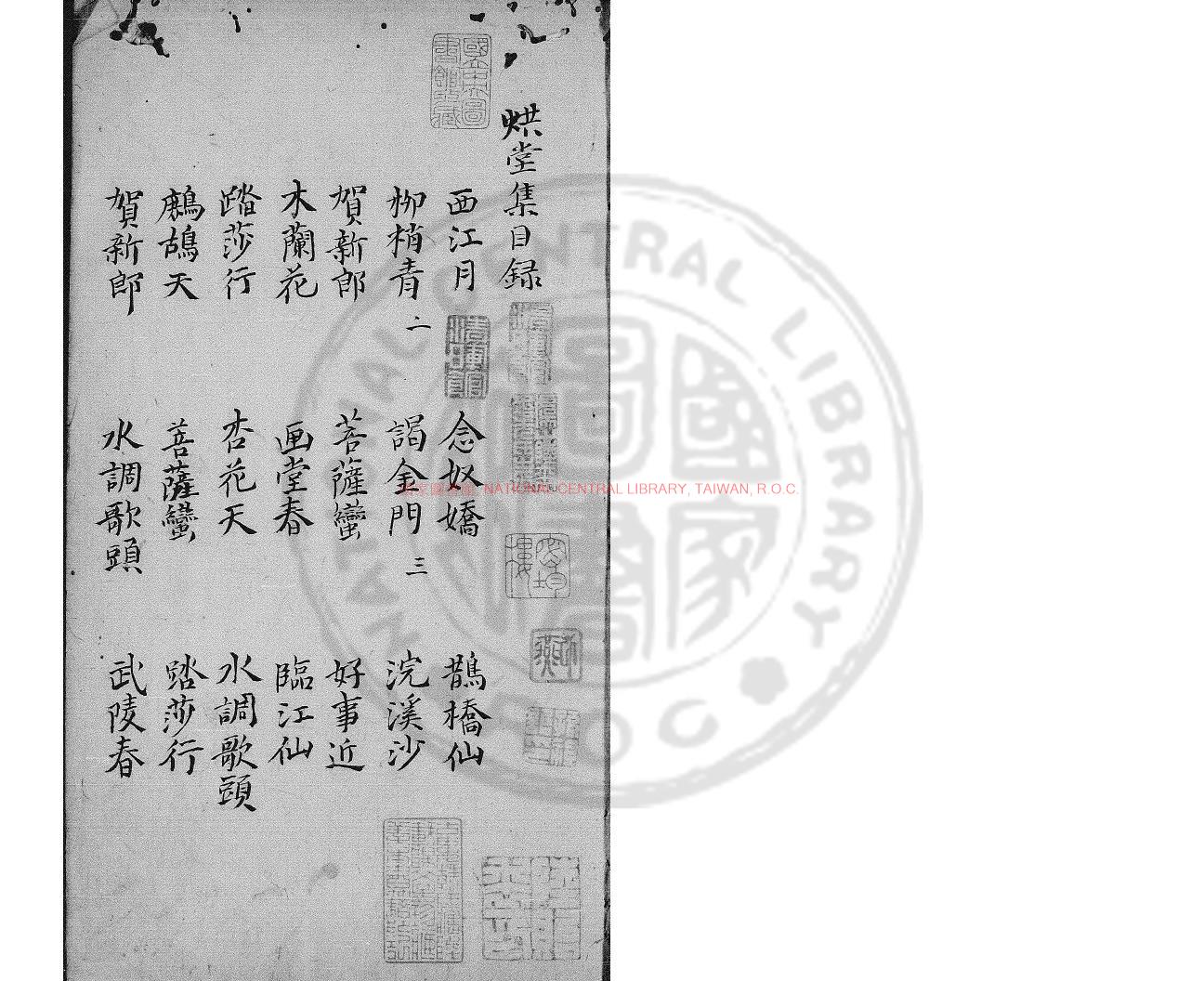 04336-烘堂集_(宋)盧炳撰_明鈔本0
