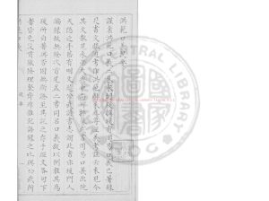 04348-洪範口義_(宋)胡瑗撰_清元和顧氏藝海樓藍格鈔本0 04348-洪範口義_(宋)胡瑗撰_清元和顧氏藝海樓藍格鈔本0