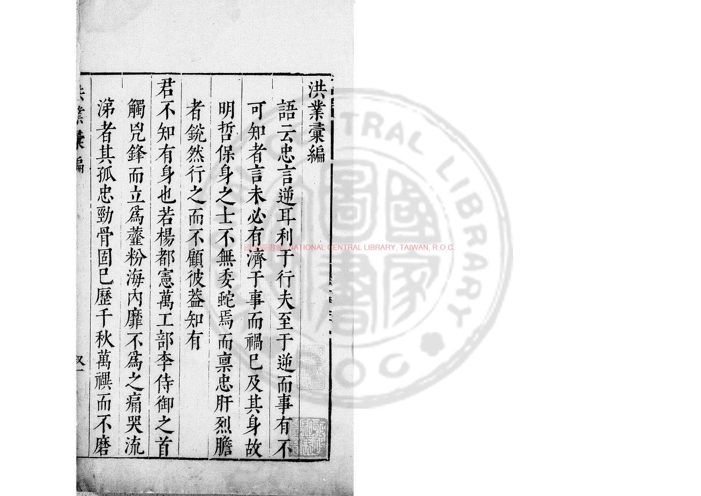 04369-洪業彙編_(明)金昇撰_明末刊本0