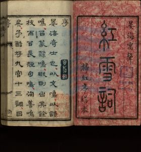 04379-紅雪詞_清馮雲鵬填詞_清嘉慶間掃紅亭寫刻本。-0 04379-紅雪詞_清馮雲鵬填詞_清嘉慶間掃紅亭寫刻本。-0