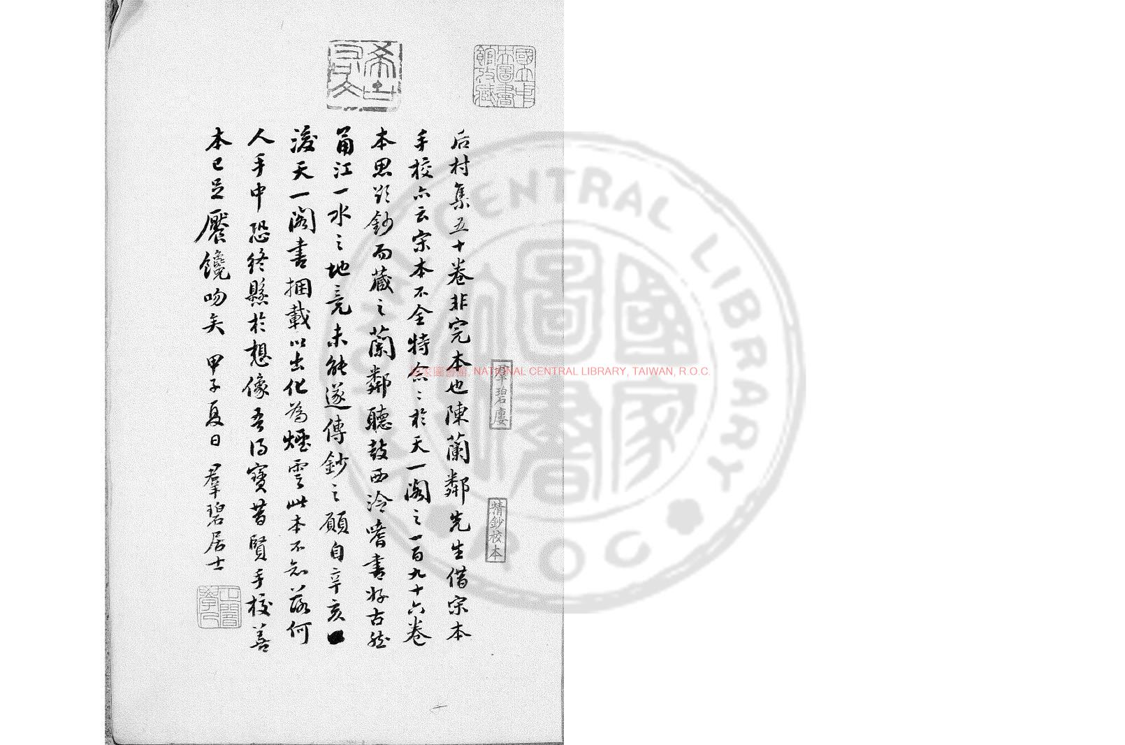 04408-後村居士集_(宋)劉克莊撰_南宋末年刊本0