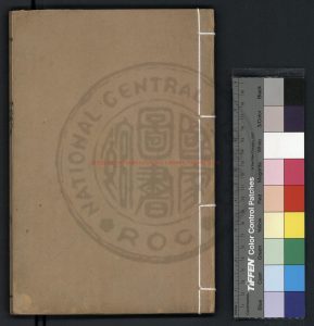 04427-後漢書_(南北朝)范曄撰_明嘉靖八至九年(1529-1530)南京國子監刊本0 04427-後漢書_(南北朝)范曄撰_明嘉靖八至九年(1529-1530)南京國子監刊本0
