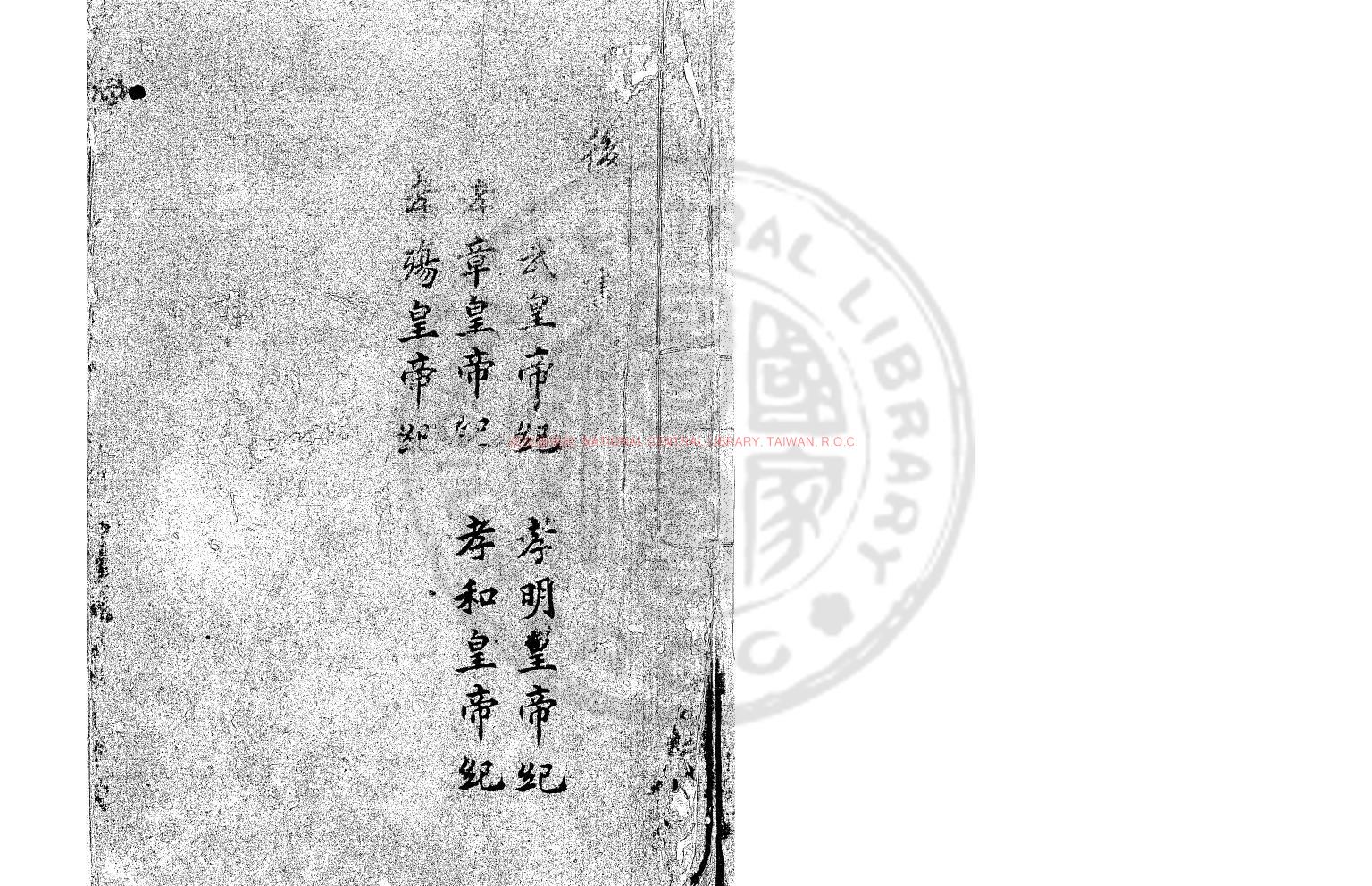 04433-後漢書_(劉宋)范曄撰(晉)司馬彪撰志(唐)李賢注(梁)劉昭注志_宋紹興至乾道間刊宋元明遞修本0