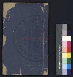 04437-後漢書疏證_(清)沈欽韓撰_著者手稿本0 04437-後漢書疏證_(清)沈欽韓撰_著者手稿本0