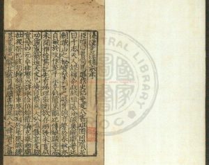 04438-後漢書志_(晉)司馬彪撰_南宋福唐郡庠刊元大德九年(1305)至明正德間遞修本0 04438-後漢書志_(晉)司馬彪撰_南宋福唐郡庠刊元大德九年(1305)至明正德間遞修本0