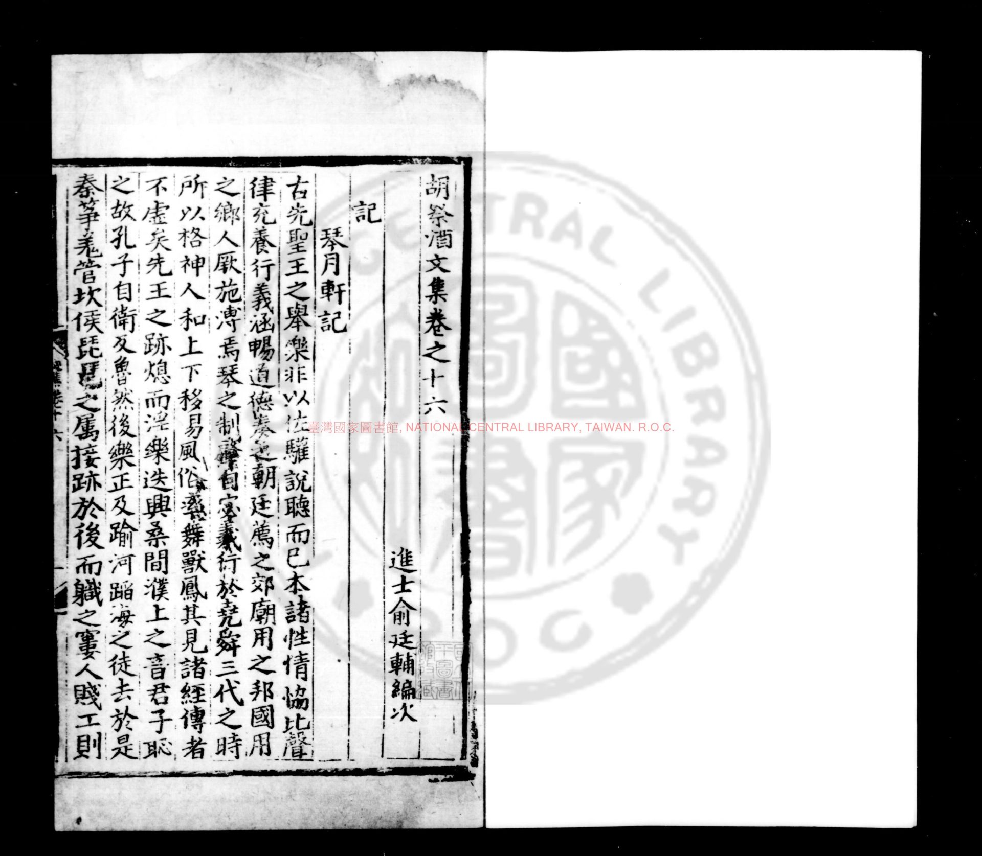 04457-胡祭酒文集_(明)胡儼撰(明)俞廷輔編_明刊黑口本0