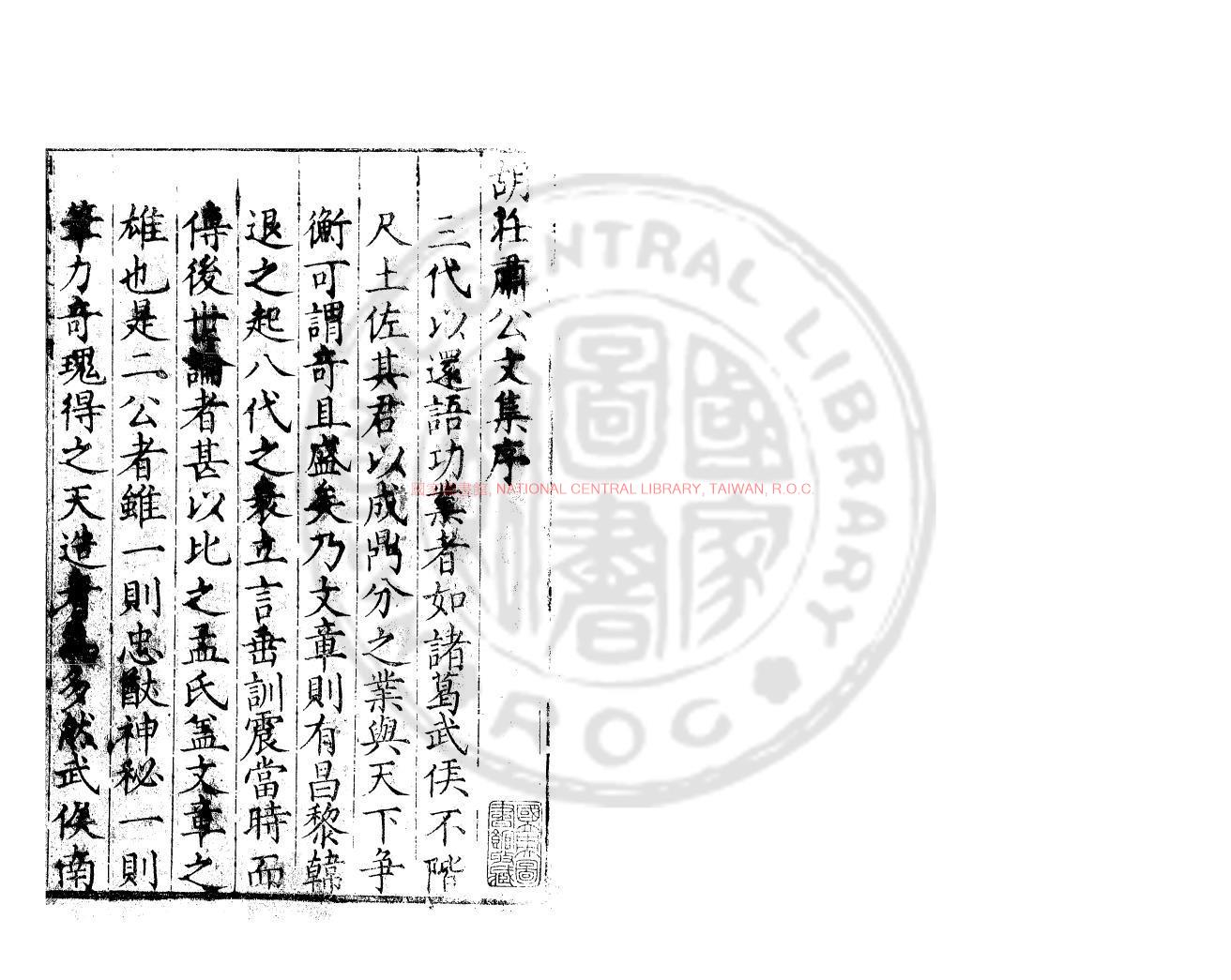 04469-胡莊肅公文集_(明)胡松撰_明萬曆乙酉(13年_1585)胡氏重刊本0