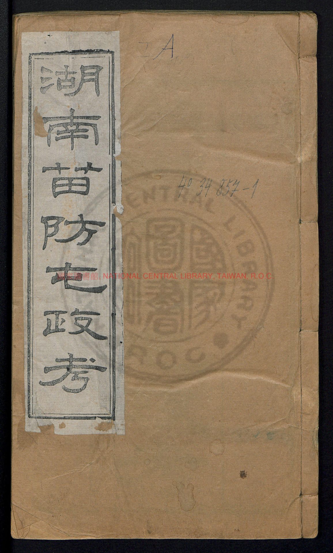 04483-湖南苗防屯政考15卷、首1卷_但湘良_刻本0