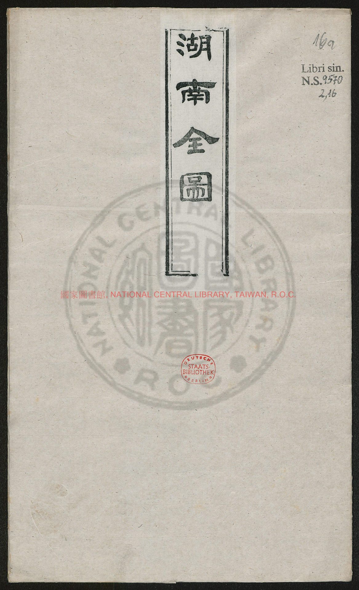 04484-湖南全圖1幅_湖北官書局_刻印0