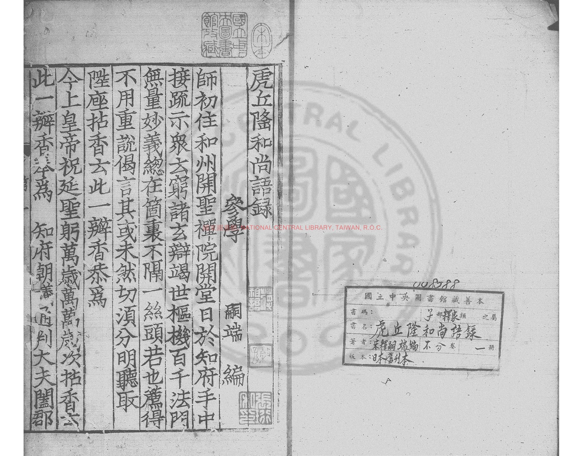 04499-虎丘隆和尚語錄_0