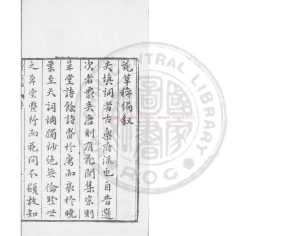 04524-花草粹編_(明)陳耀文編_明萬曆癸未(11年_1583)刊本0 04524-花草粹編_(明)陳耀文編_明萬曆癸未(11年_1583)刊本0