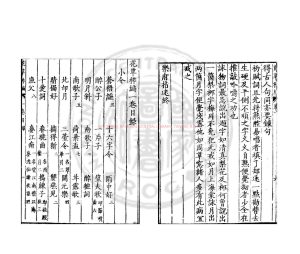 04524-花草粹編_(明)陳耀文編_明萬曆癸未(11年_1583)刊本1 04524-花草粹編_(明)陳耀文編_明萬曆癸未(11年_1583)刊本1