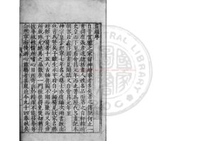 04583-畫繼_(宋)鄧椿撰_明鈔本0 04583-畫繼_(宋)鄧椿撰_明鈔本0