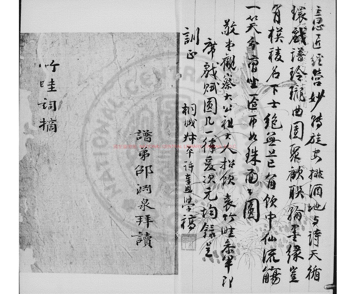 04597-畫延年室詞稿摘錄_(清)袁起撰_稿本0