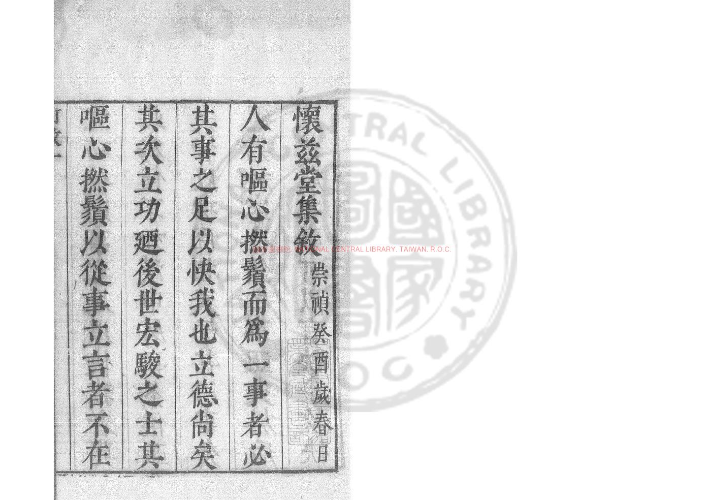 04652-懷玆堂集_(明)吳國琦撰_明崇禎辛巳(14年_1641)呂士坊刊本0