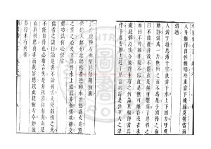 04658-環碧齋小言_(明)祝世祿撰_明天啟丙寅（6年_1626）刊本1