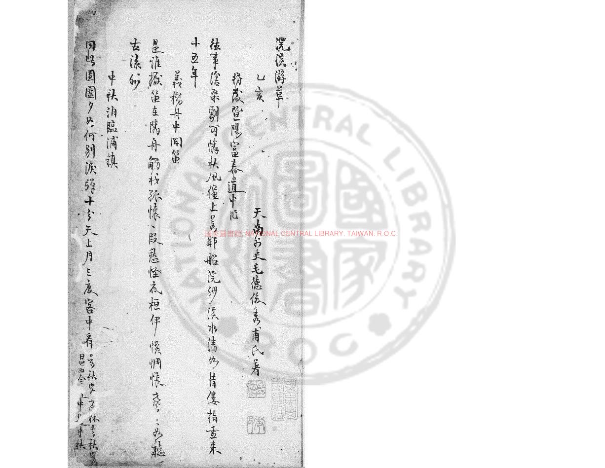 04668-浣溪游草_(清)毛德俊撰_著者手稿本0
