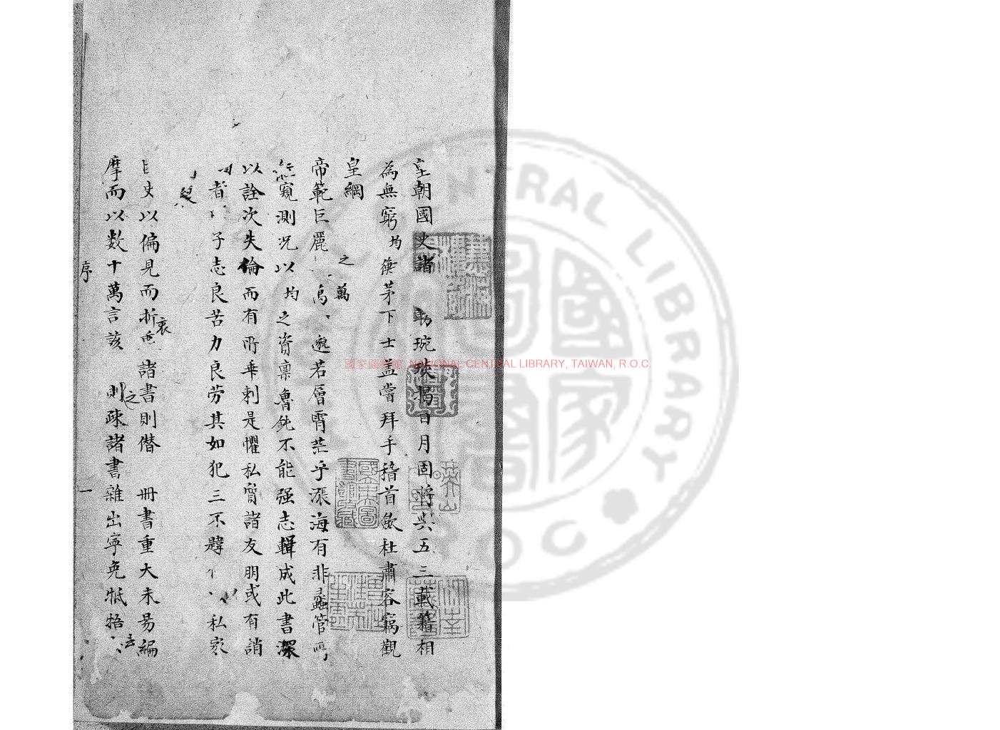 04675-皇朝編年備要_(宋)陳均撰_舊鈔本0