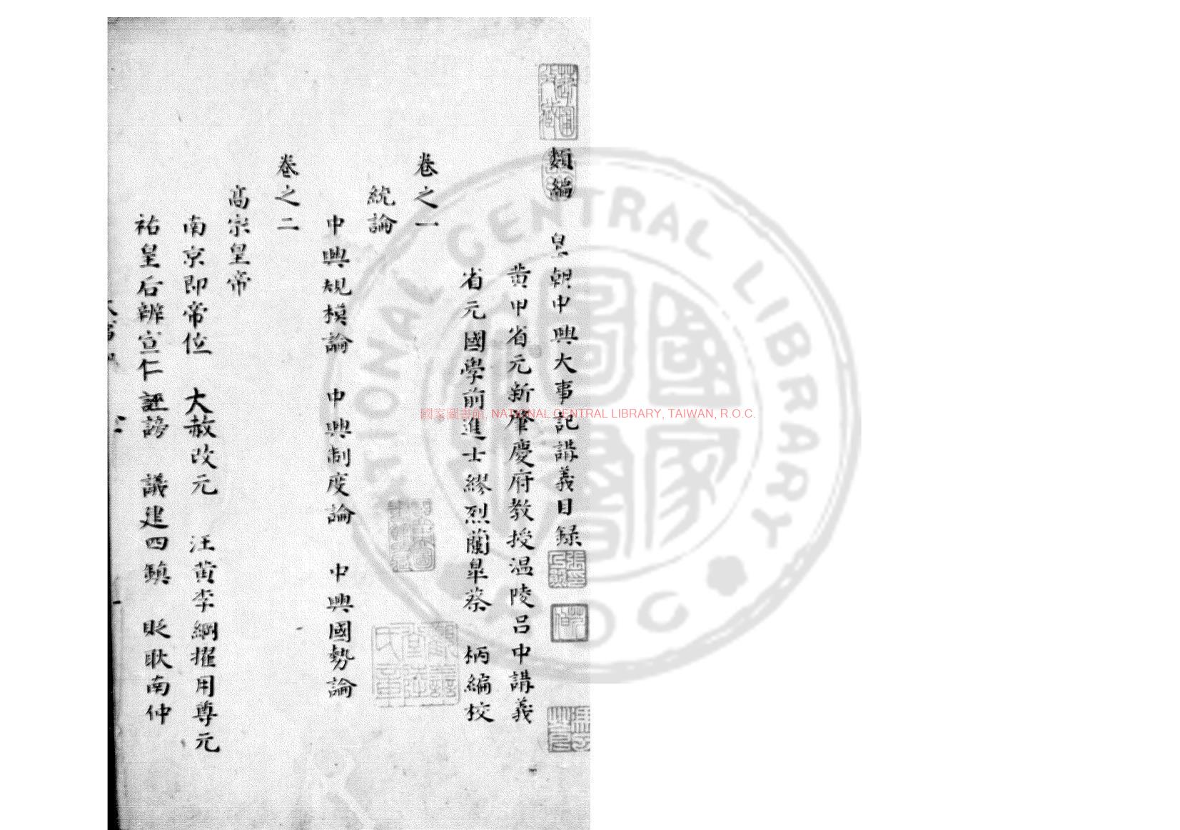 04697-皇朝中興大事記講義_(宋)呂中撰_明鈔本0